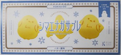 シマエナガサブレ