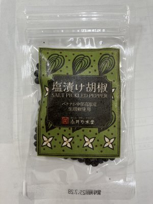 塩漬け胡椒