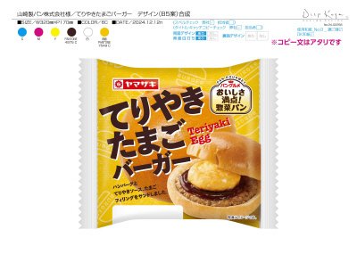 てりやきたまごバーガー