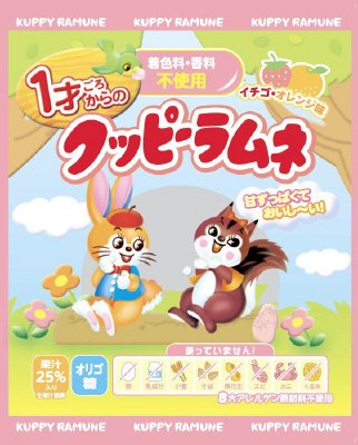 １才ごろからのクッピーラムネ