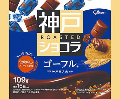 神戸ローストショコラ＜ゴーフル＞