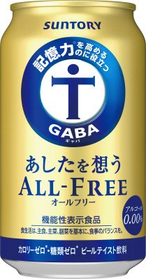 あしたを想うオールフリー