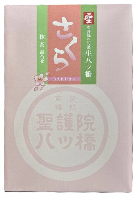 聖護院の旬菓さくら抹茶詰合せ