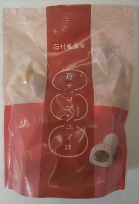 苺チョコマシュマロ