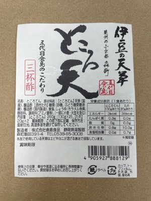 倉島のところ天（三杯酢）２P