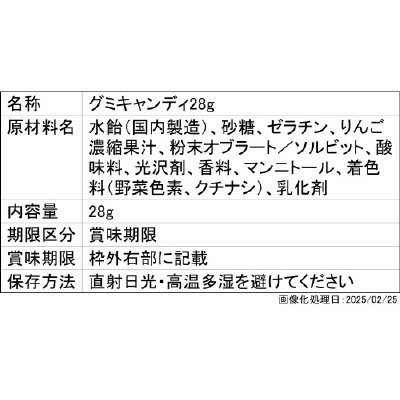 名探偵コナン　ＡＰＴＸ（アポトキシン）４８６９　グミ～２０２５～