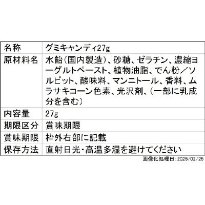 らぶいーず　ぷっくりラバマス付きグミ