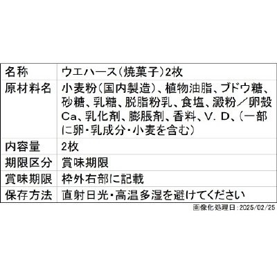 ＥＮＨＹＰＥＮ　ツインウエハース
