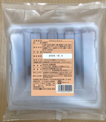 みたらしだんご
