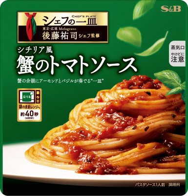 シェフの一皿　シチリア風蟹のトマトソース