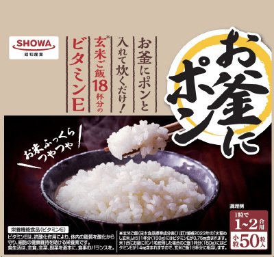 お釜にポン小粒　50粒
