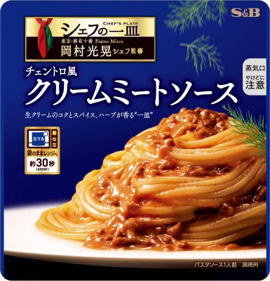 シェフの一皿　チェントロ風クリームミートソース