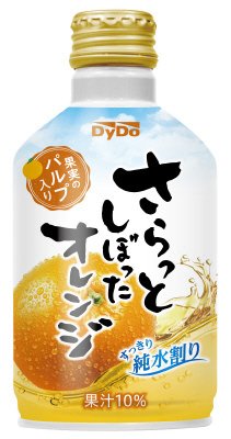 さらっとしぼったオレンジ