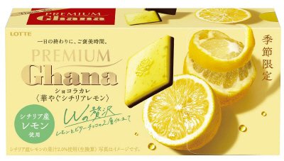 プレミアムガーナ　ショコラカレ＜華やぐシチリアレモン＞