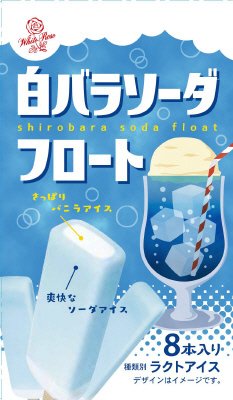 ソーダフロート