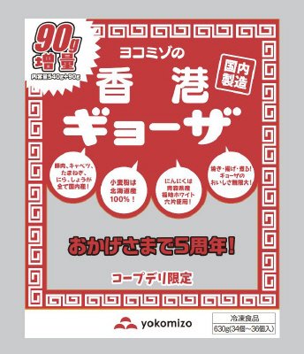 の香港ギョーザ（コープデリ限定）90g増量