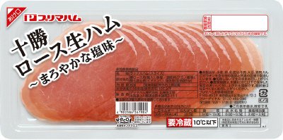 十勝ロース生ハム
