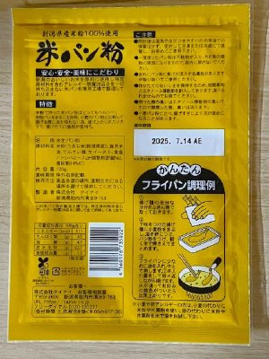 米パン粉