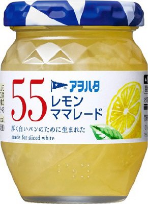５５　レモンママレード