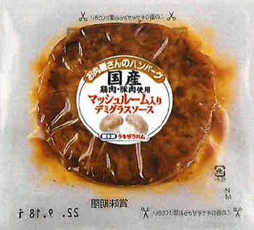 お肉屋さんのハンバーグ（マッシュルーム入りデミグラスソース）