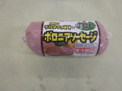 朝のグルメファミリー　ボロニアソーセージ
