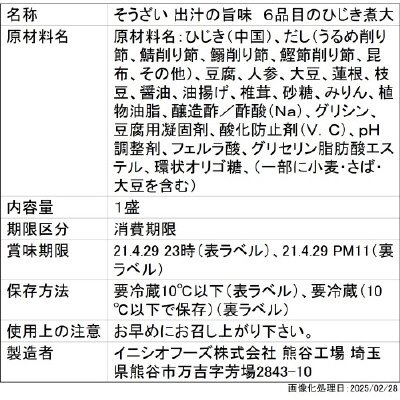 出汁の旨味　６品目のひじき煮大