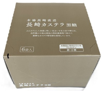 長崎カステラ個包装（黒糖）