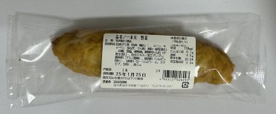 てんぷら　野菜（入）