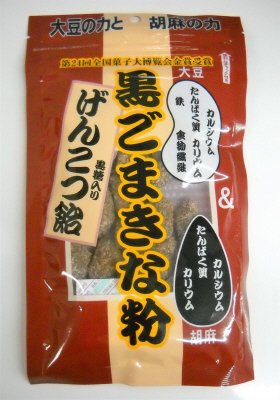 黒ごまきな粉　黒糖入りげんこつ飴