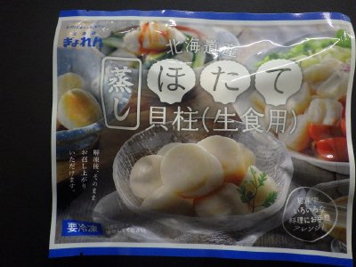 北海道産蒸しほたて貝柱（生食用）