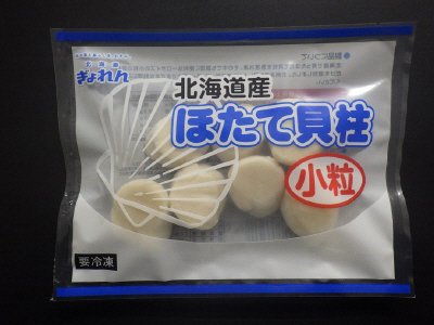 北海道産ほたて貝柱（小粒）