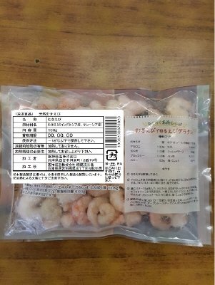 天然むきえび