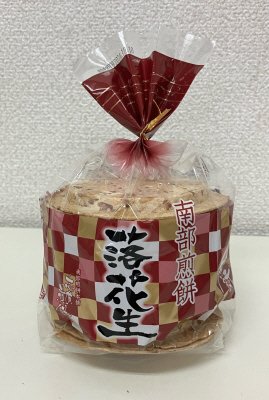 南部煎餅 落花生