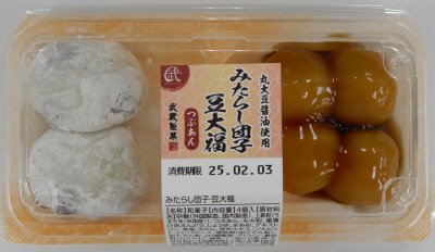みたらし団子・豆大福