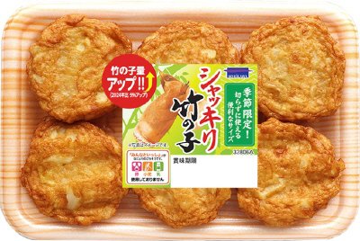シャッキリ竹の子