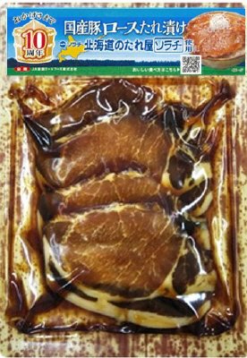 国産豚ロース たれ漬け　北海道のたれ屋ソラチ使用（新　コープきんき様）