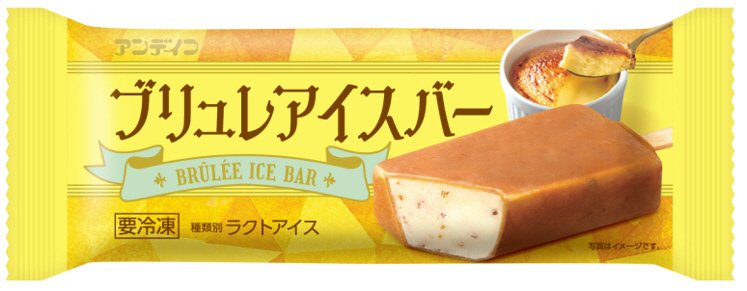 ブリュレアイスバー