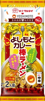 よしもとカレー棒ラーメン