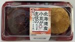 北海道産小豆が主役のおはぎ