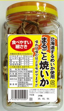 まるごと焼いか