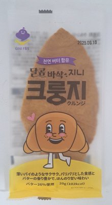 クルンジ　オリジナル味