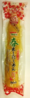 春出したくあん