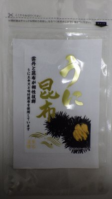 うに昆布