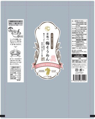 手延べ梅そうめん