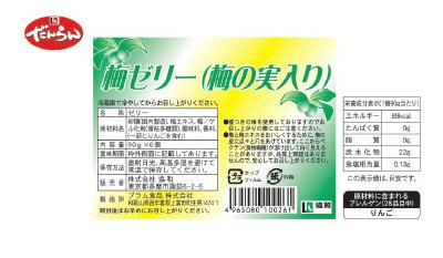 梅ゼリー（梅の実入り）