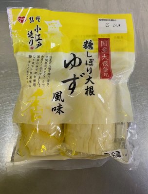 糖しぼり大根　ゆず風味