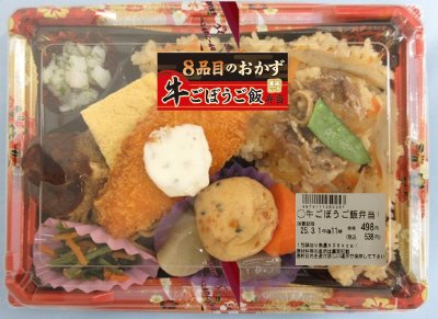 牛ごぼうご飯弁当