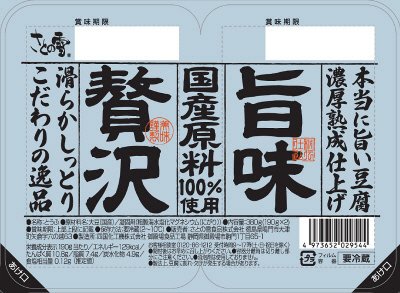旨味贅沢