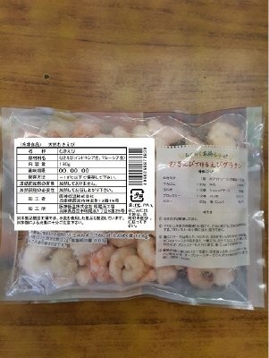 天然むきえび