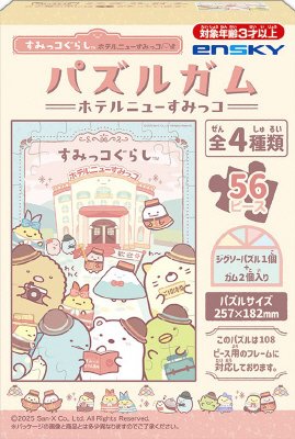 すみっコぐらしパズルガムホテルニューすみっコ